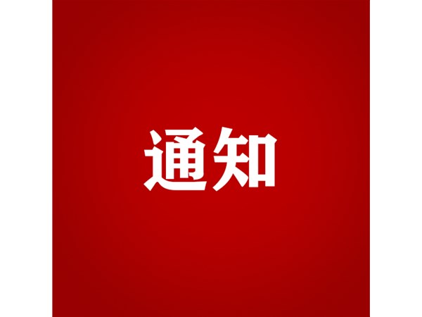 关于2022年第一批“水城优才”聘用人员入职报到的通知